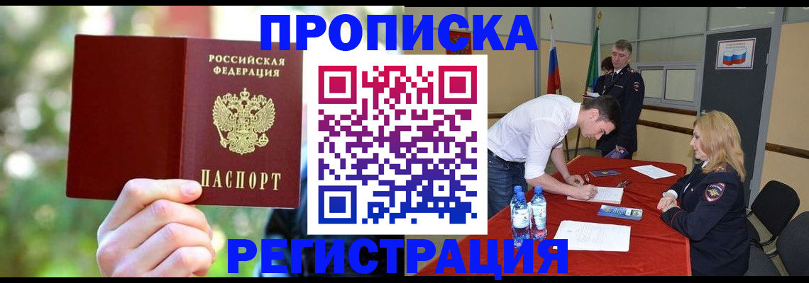 прописка регистрация в Новоульяновске